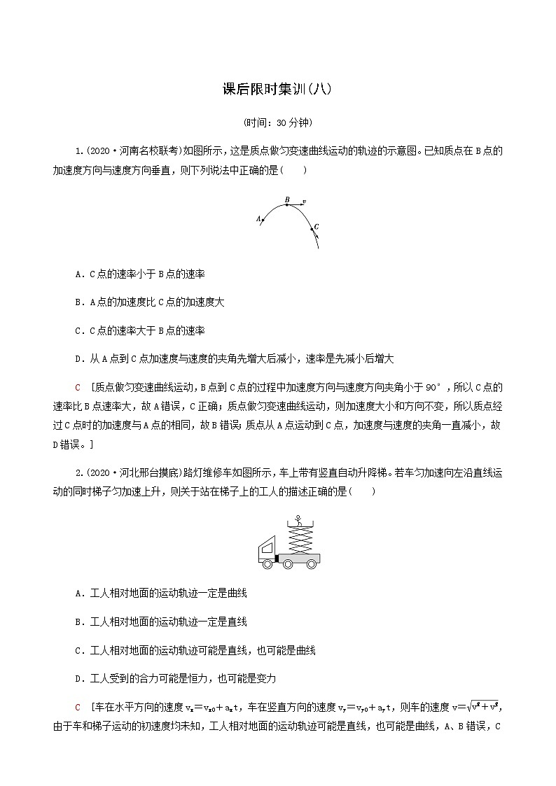 人教版高考物理一轮复习课后限时集训8曲线运动运动的合成与分解含答案第1页