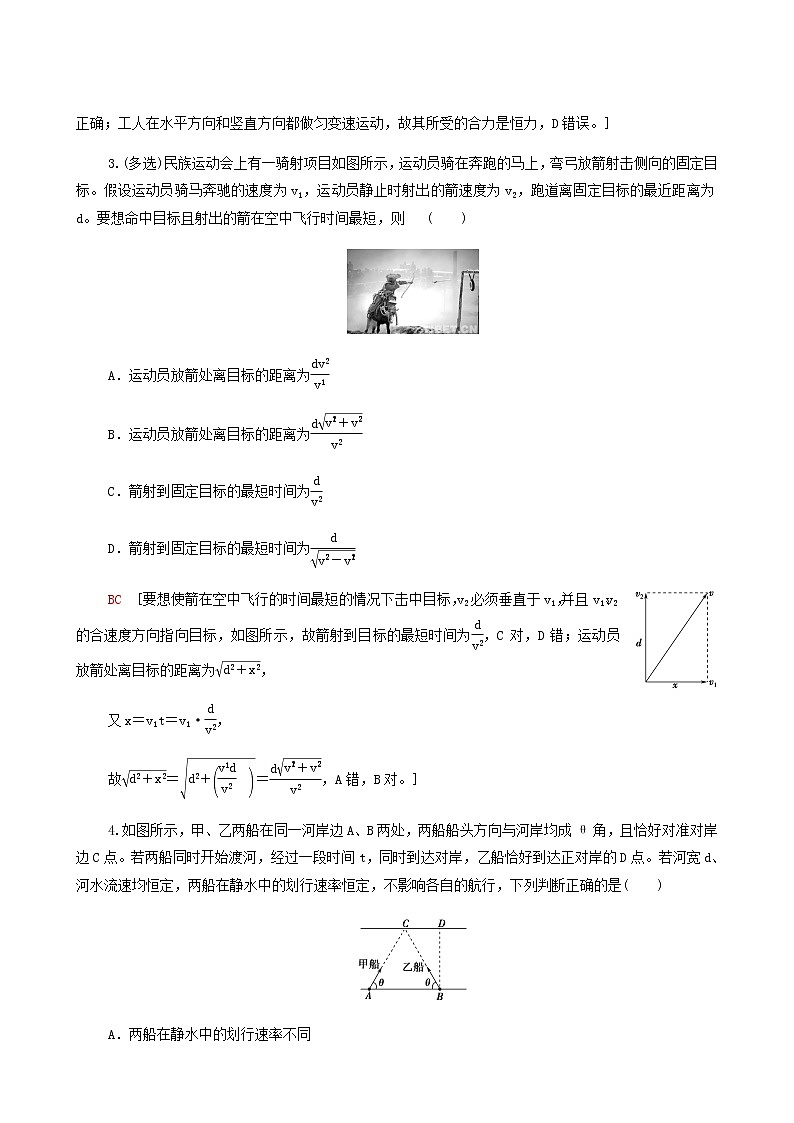 人教版高考物理一轮复习课后限时集训8曲线运动运动的合成与分解含答案第2页