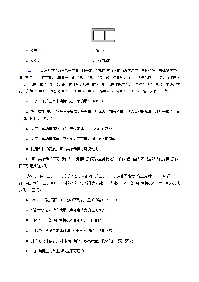 人教版高考物理一轮复习第12章热学第3讲热力学定律与能量守恒定律课时练含答案02
