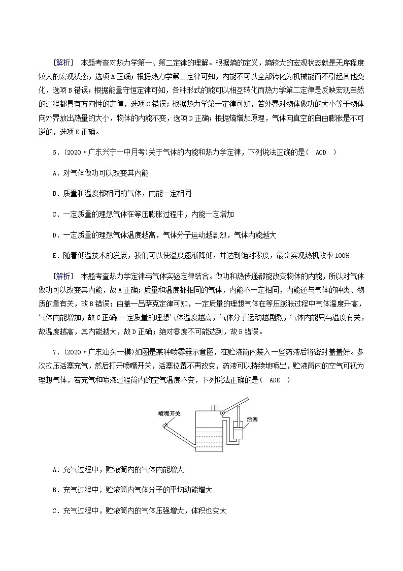 人教版高考物理一轮复习第12章热学第3讲热力学定律与能量守恒定律课时练含答案03