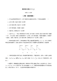 人教版高考物理一轮复习课后限时集训13动能定理及其应用含答案