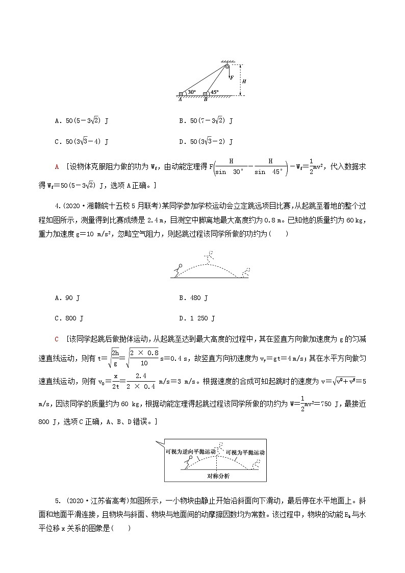 人教版高考物理一轮复习课后限时集训13动能定理及其应用含答案第2页