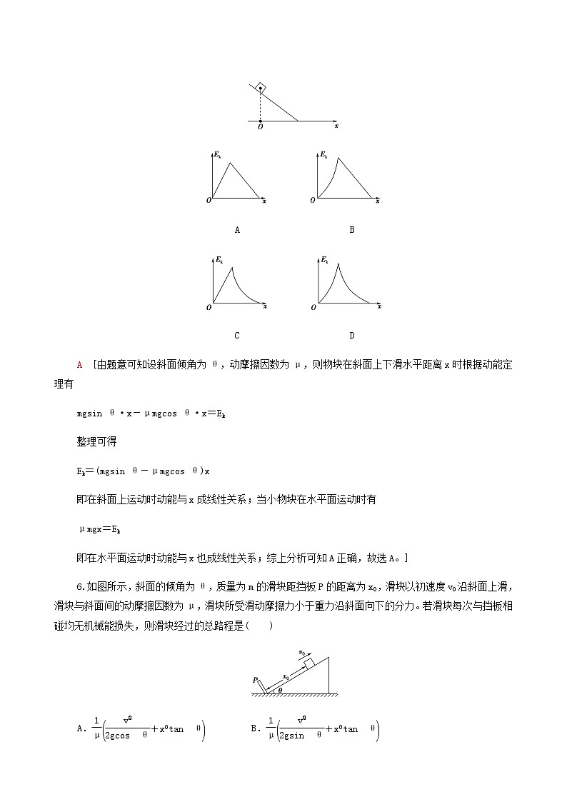 人教版高考物理一轮复习课后限时集训13动能定理及其应用含答案第3页