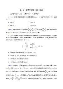 人教版高考物理一轮复习第11章交变电流传感器第2讲理想变压器电能的输送课时练含答案