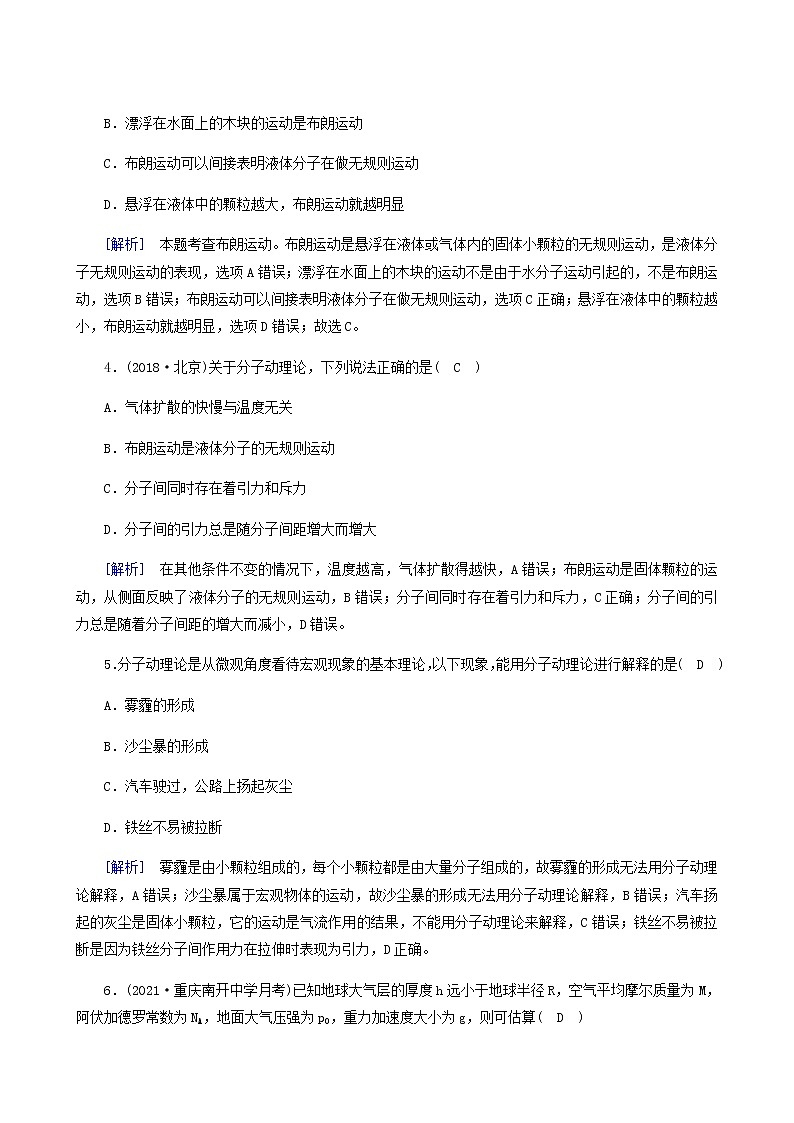 人教版高考物理一轮复习第12章热学第1讲分子动理论内能课时练含答案第2页