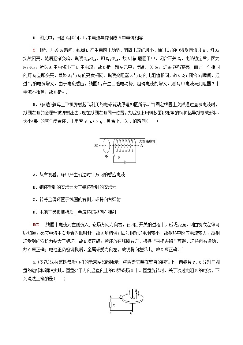 人教版高考物理一轮复习课后限时集训26法拉第电磁感应定律自感涡流含答案第3页