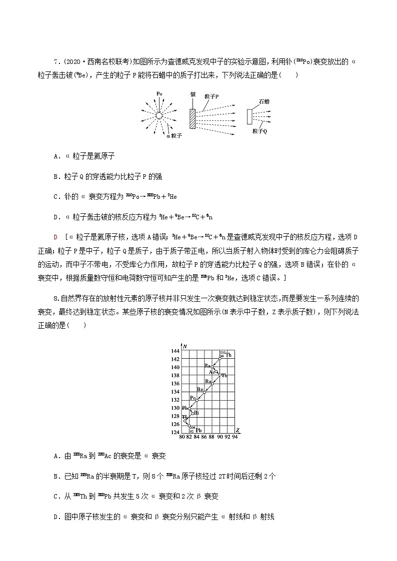 人教版高考物理一轮复习课后限时集训30原子结构和原子核含答案 试卷03