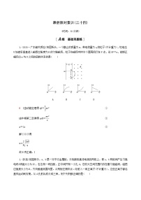 人教版高考物理一轮复习课后限时集训24带电粒子在复合场中的运动含答案