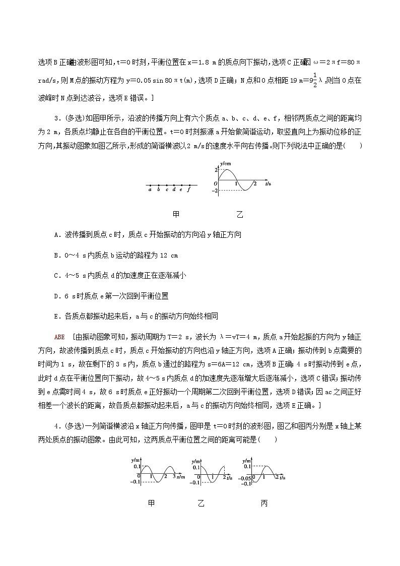 人教版高考物理一轮复习课后限时集训34机械波含答案第2页