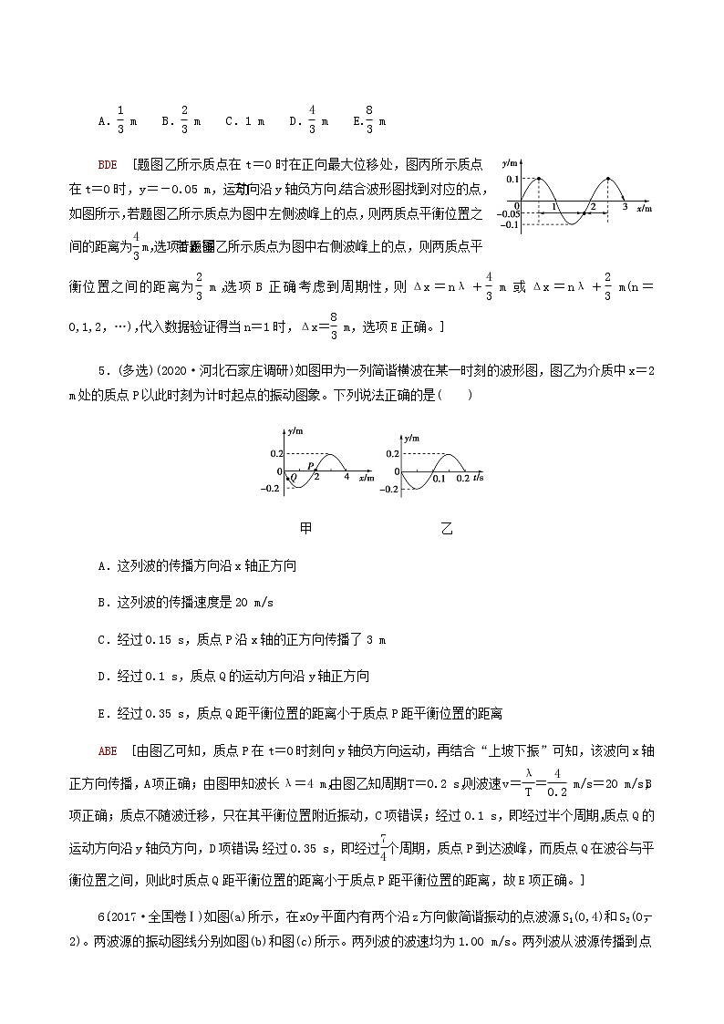 人教版高考物理一轮复习课后限时集训34机械波含答案第3页