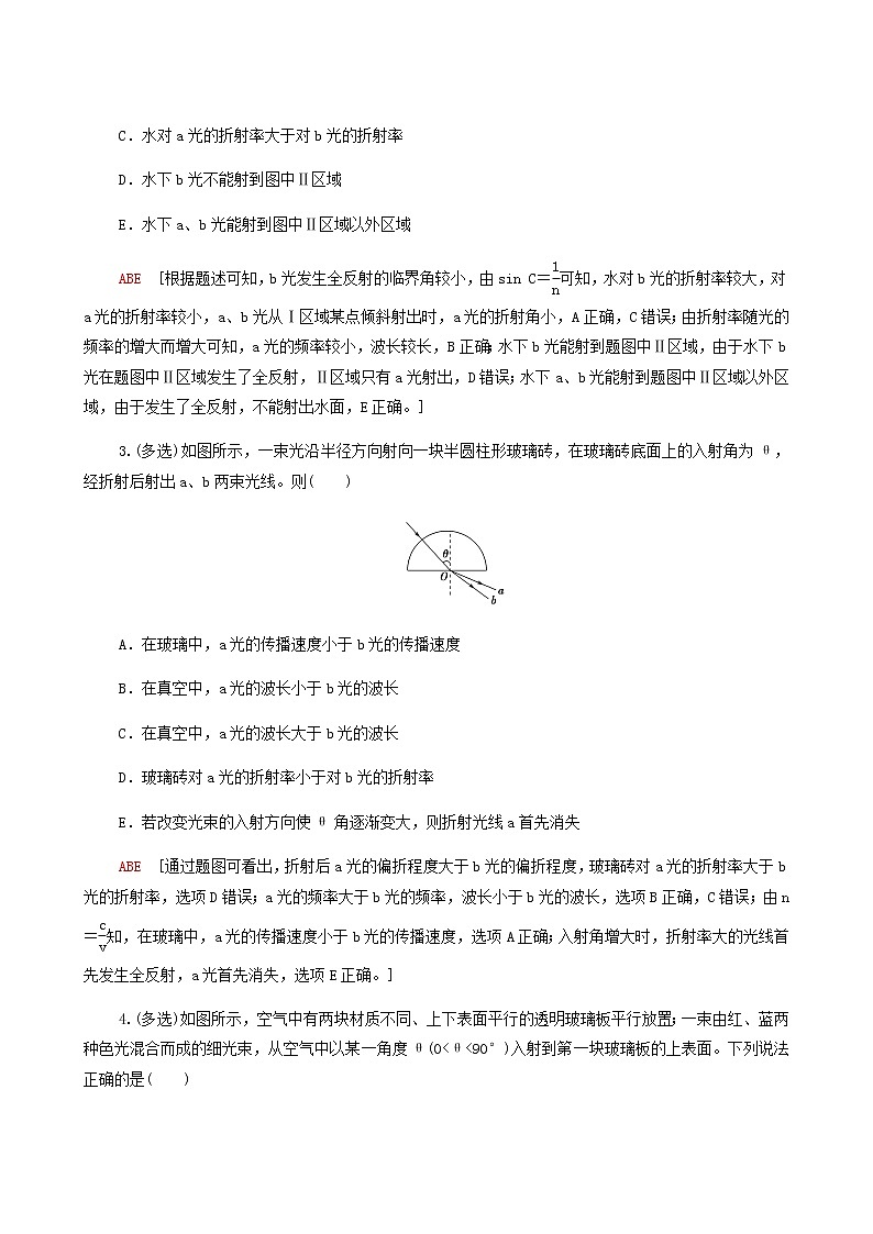 人教版高考物理一轮复习课后限时集训35光的折射全反射光的色散含答案第2页