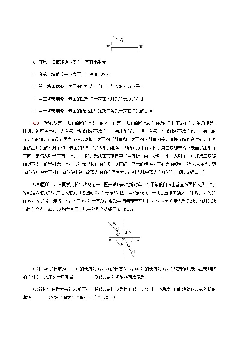 人教版高考物理一轮复习课后限时集训35光的折射全反射光的色散含答案第3页