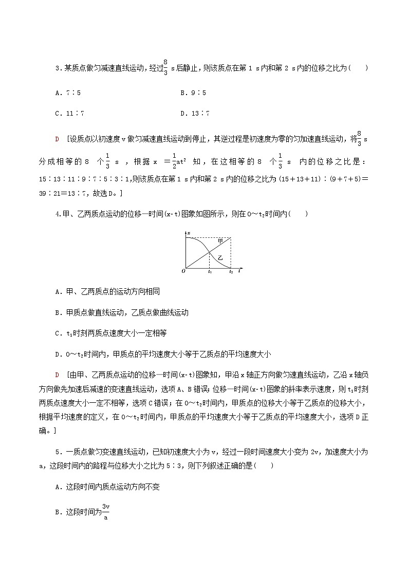 人教版高考物理一轮复习章末滚动验收1运动的描述匀变速直线运动含答案第2页