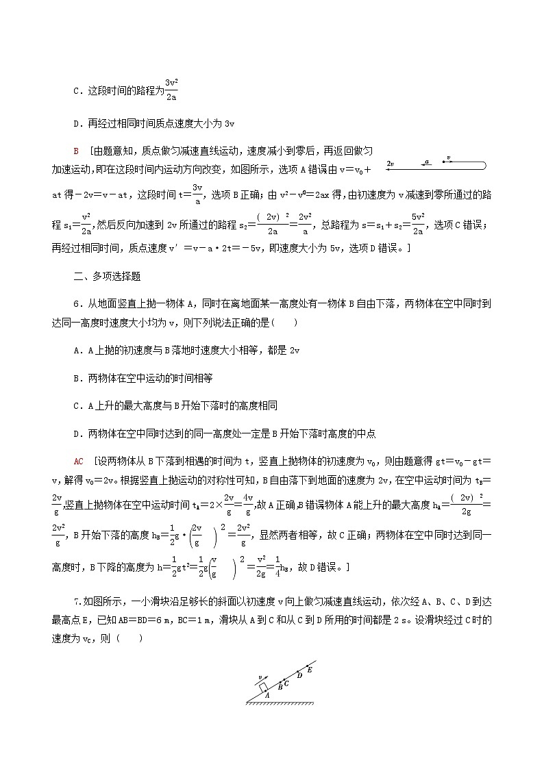 人教版高考物理一轮复习章末滚动验收1运动的描述匀变速直线运动含答案第3页