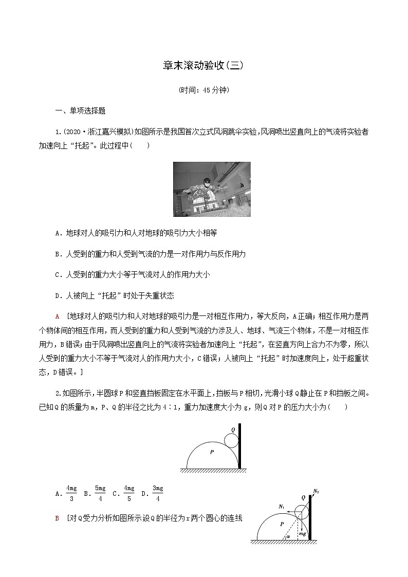 人教版高考物理一轮复习章末滚动验收3牛顿运动定律含答案第1页
