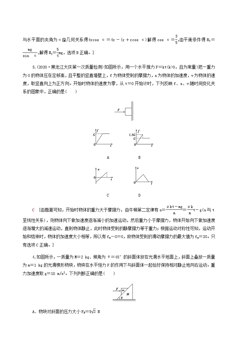 人教版高考物理一轮复习章末滚动验收3牛顿运动定律含答案第2页