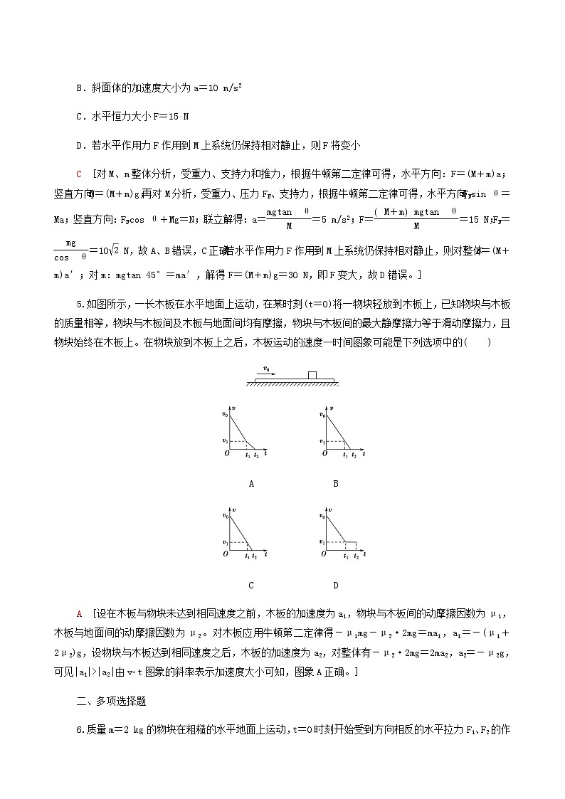 人教版高考物理一轮复习章末滚动验收3牛顿运动定律含答案第3页