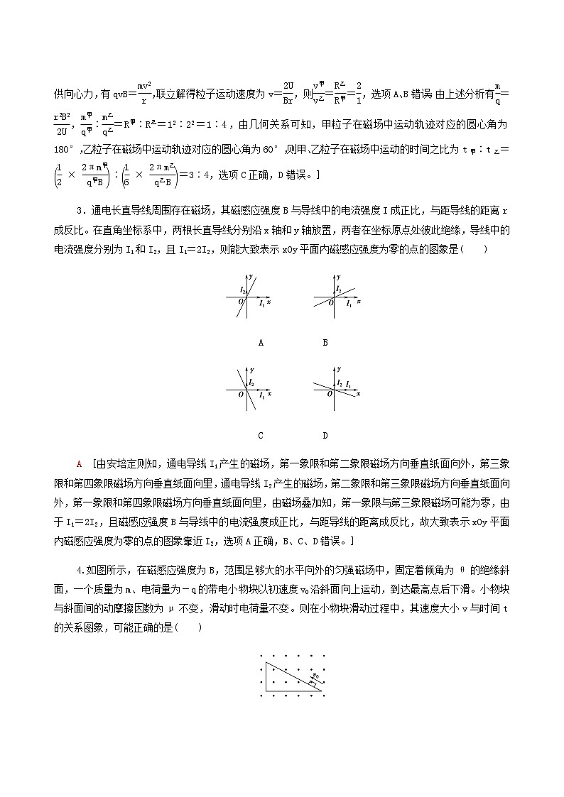 人教版高考物理一轮复习章末滚动验收9磁场含答案第2页