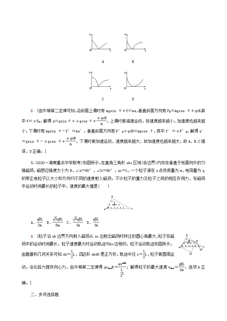人教版高考物理一轮复习章末滚动验收9磁场含答案第3页