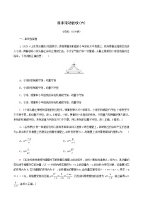 人教版高考物理一轮复习章末滚动验收6动量含答案