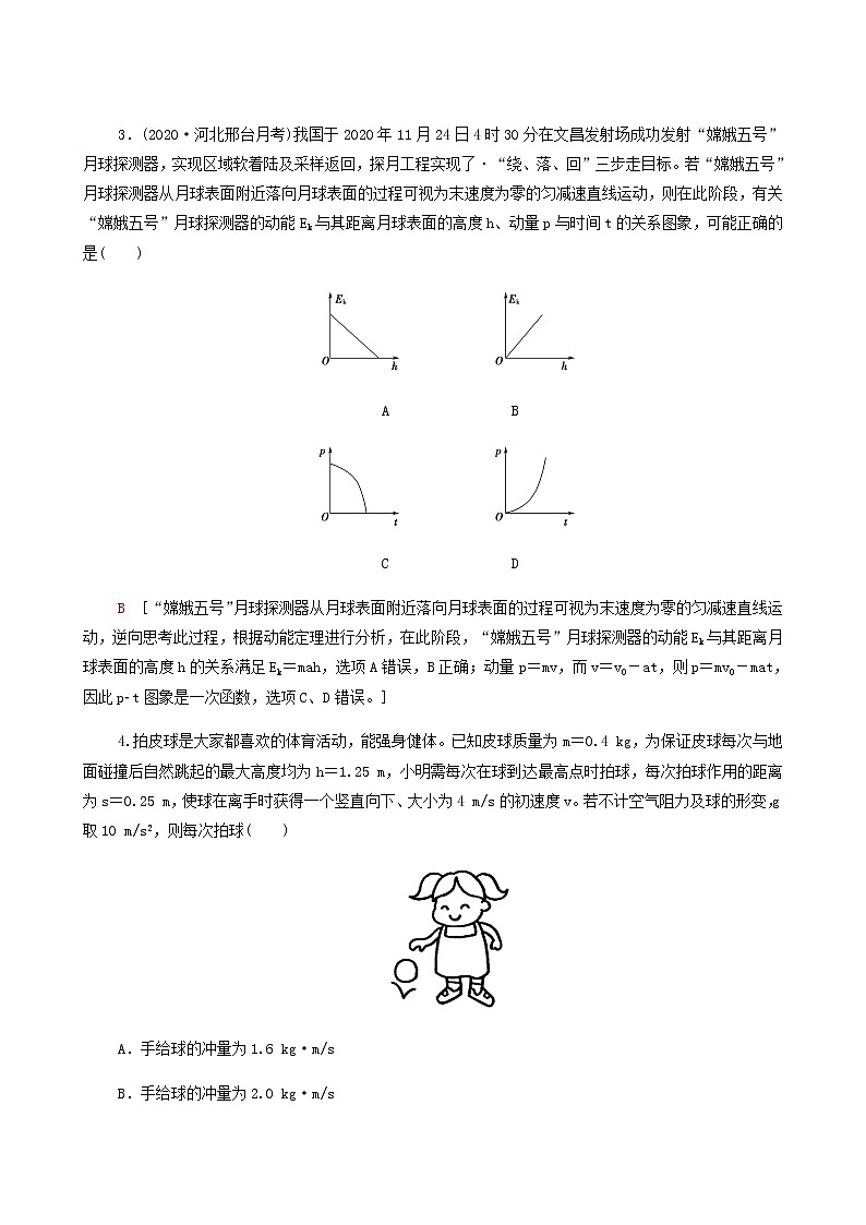 人教版高考物理一轮复习章末滚动验收6动量含答案第2页