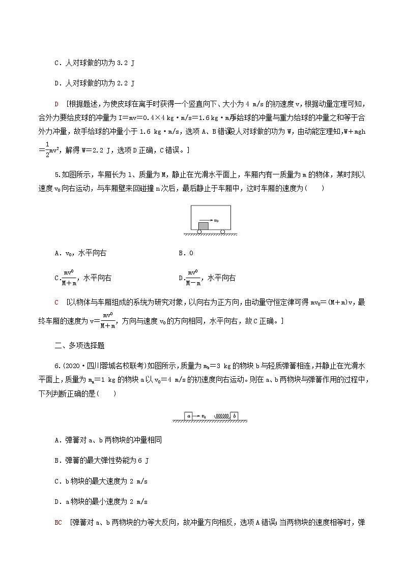 人教版高考物理一轮复习章末滚动验收6动量含答案第3页