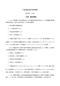 江苏专用高考物理一轮复习课后练习2匀变速直线运动的规律含答案