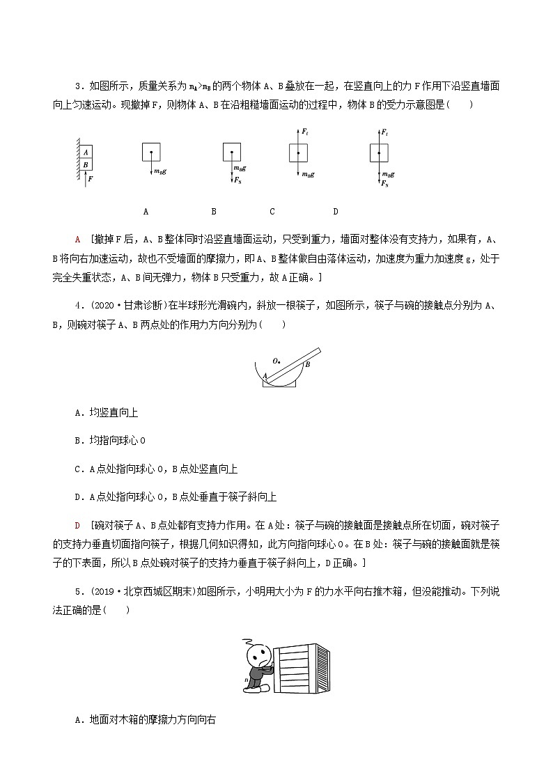 江苏专用高考物理一轮复习课后练习4重力弹力摩擦力含答案第2页