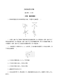 江苏专用高考物理一轮复习课后练习5力的合成与分解含答案