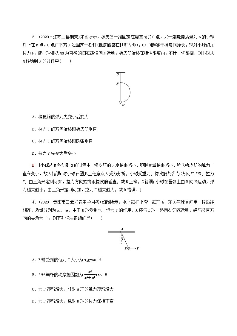江苏专用高考物理一轮复习课后练习6共点力的平衡含答案第2页
