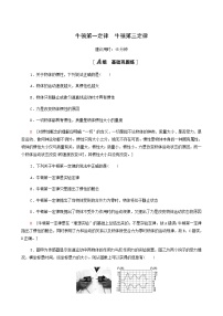 江苏专用高考物理一轮复习课后练习7牛顿第一定律牛顿第三定律含答案