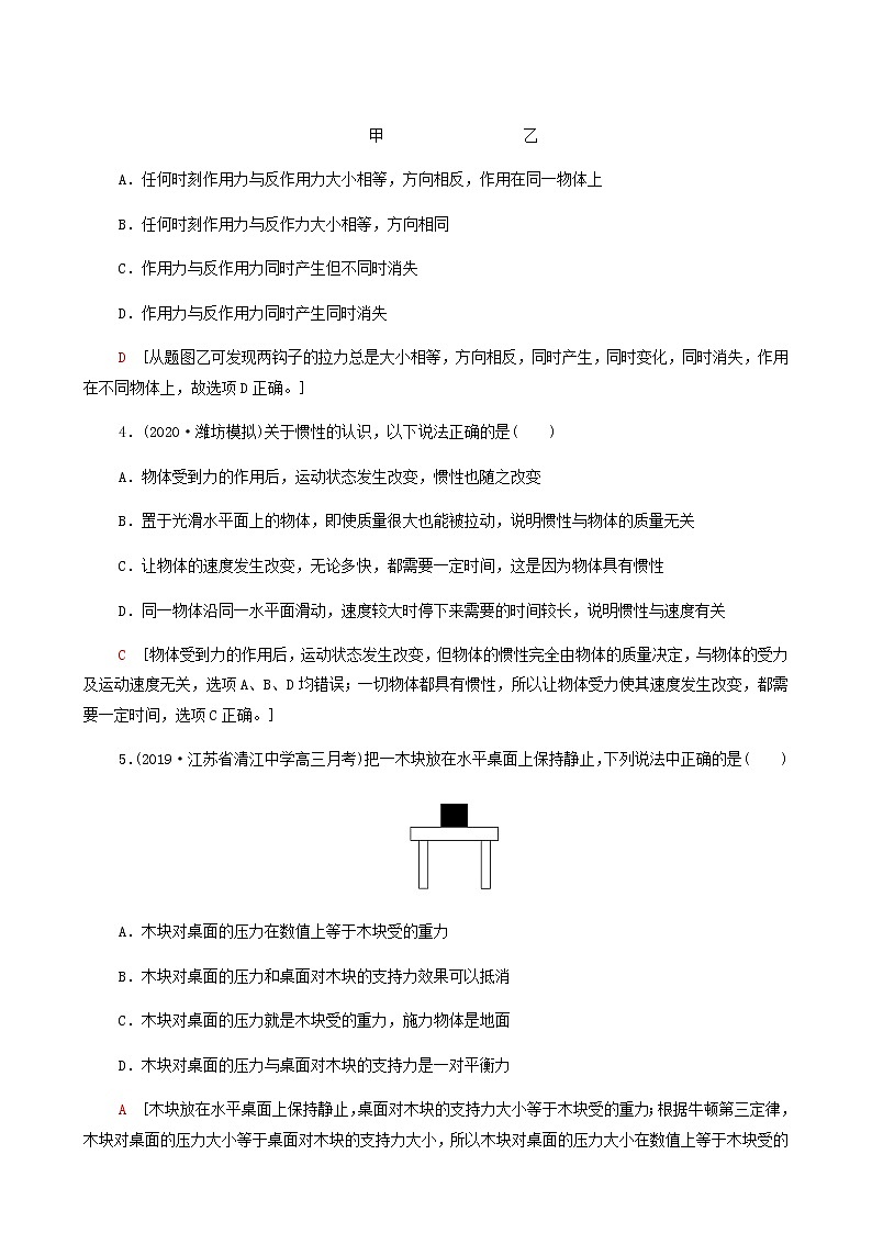江苏专用高考物理一轮复习课后练习7牛顿第一定律牛顿第三定律含答案02