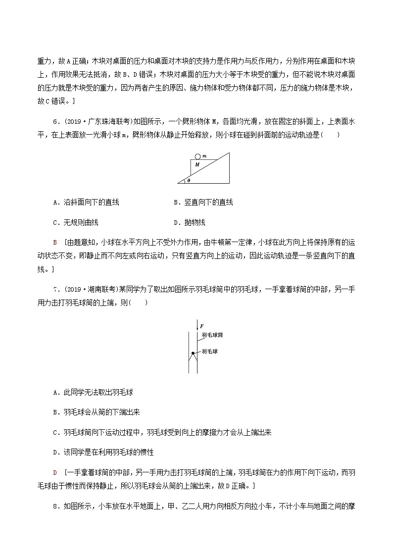 江苏专用高考物理一轮复习课后练习7牛顿第一定律牛顿第三定律含答案03