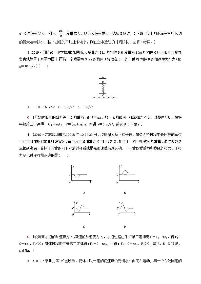 江苏专用高考物理一轮复习课后练习8牛顿第二定律两类动力学问题含答案第2页