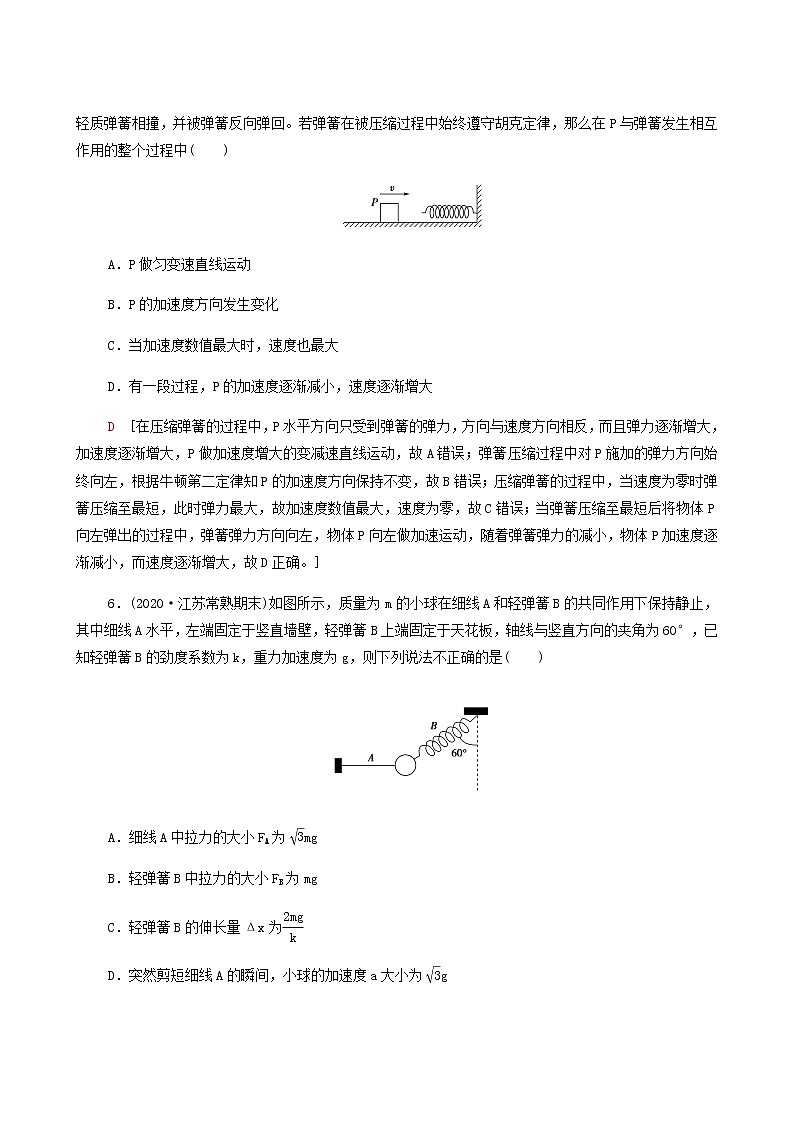 江苏专用高考物理一轮复习课后练习8牛顿第二定律两类动力学问题含答案第3页