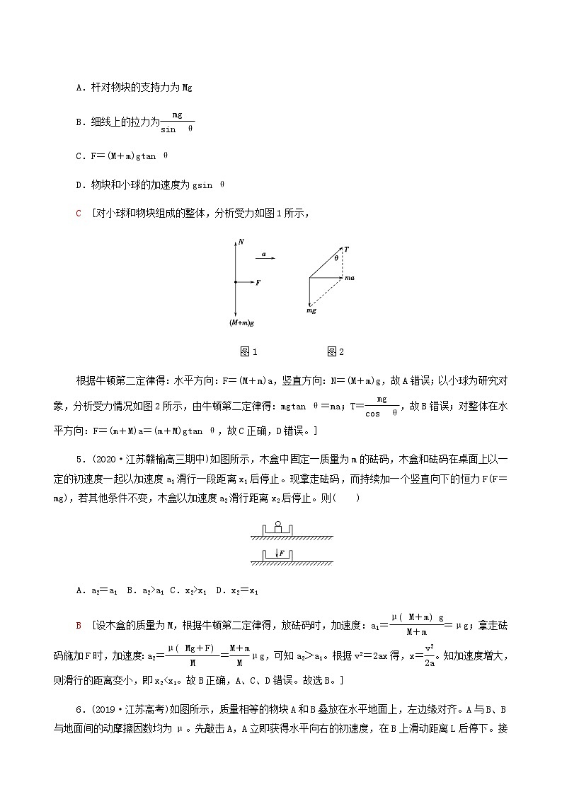 江苏专用高考物理一轮复习课后练习9牛顿运动定律的综合应用含答案03