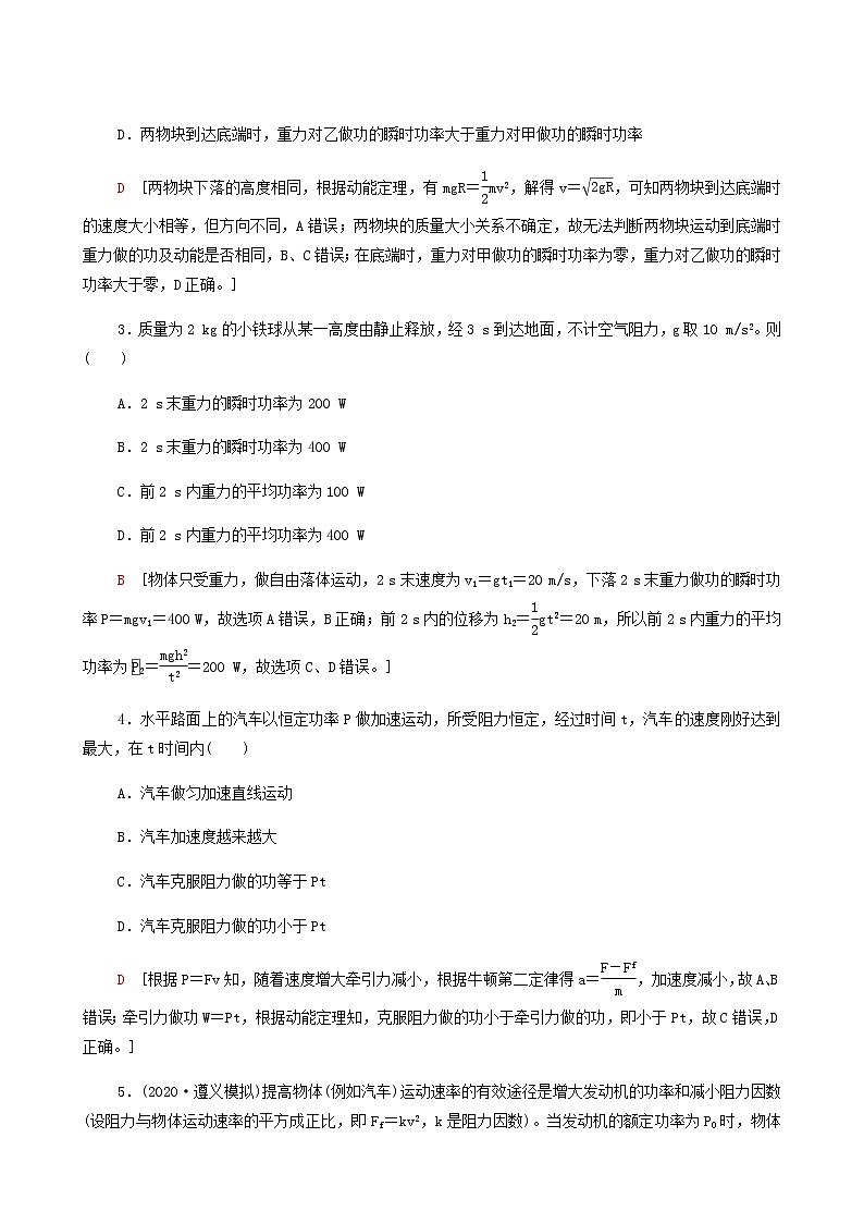 江苏专用高考物理一轮复习课后练习14功和功率含答案02
