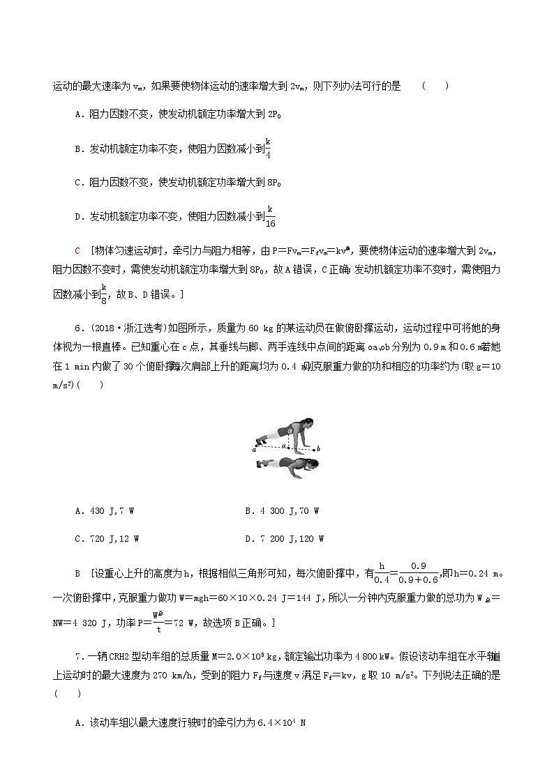 江苏专用高考物理一轮复习课后练习14功和功率含答案03