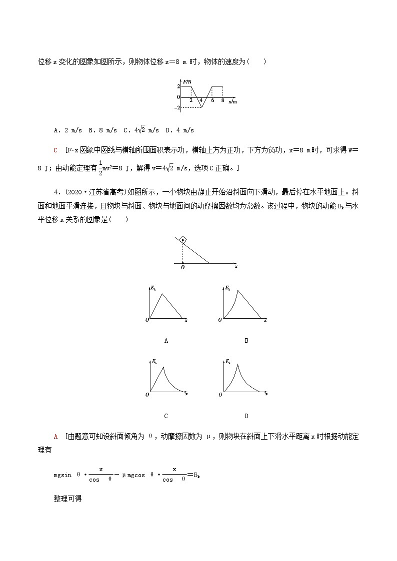 江苏专用高考物理一轮复习课后练习15动能定理含答案第2页