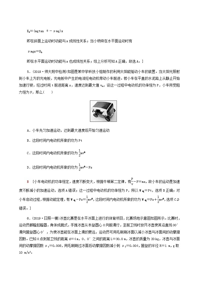 江苏专用高考物理一轮复习课后练习15动能定理含答案第3页