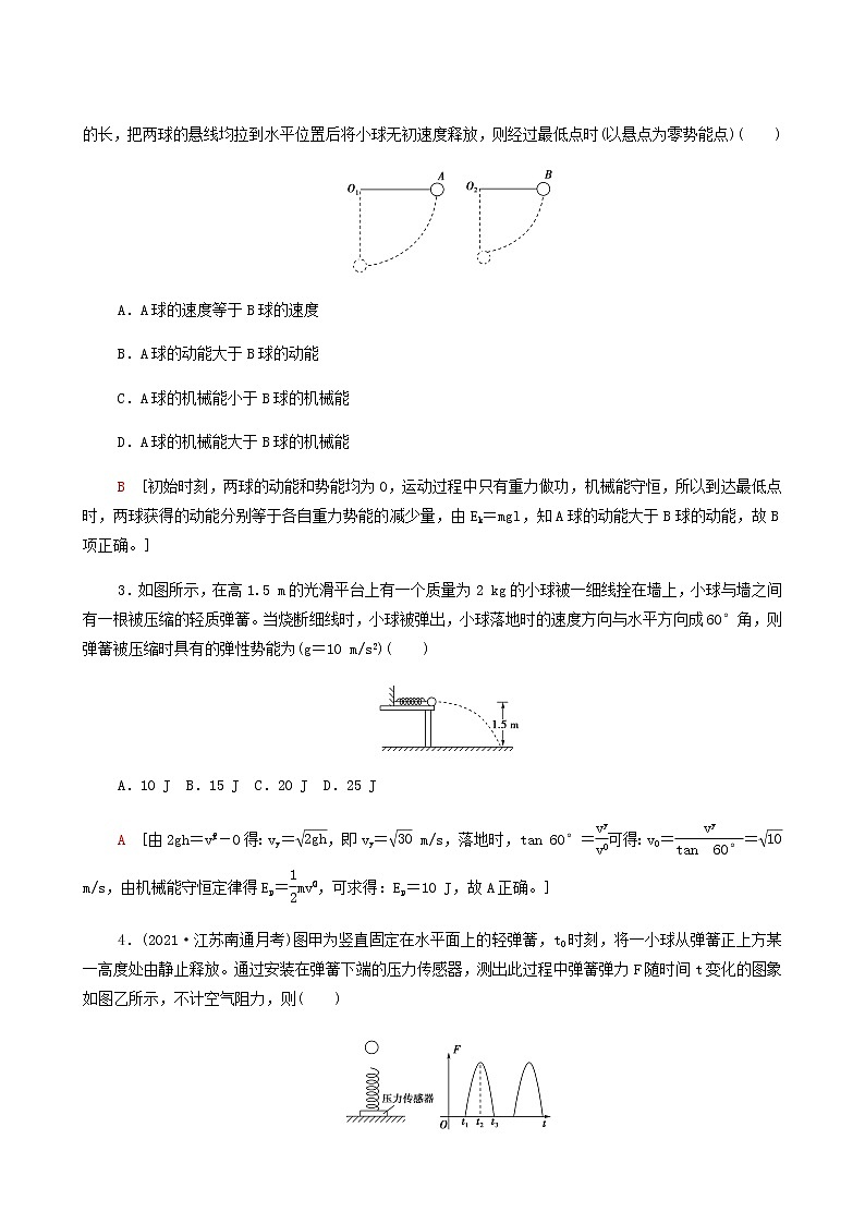 江苏专用高考物理一轮复习课后练习16机械能守恒定律及其应用含答案02
