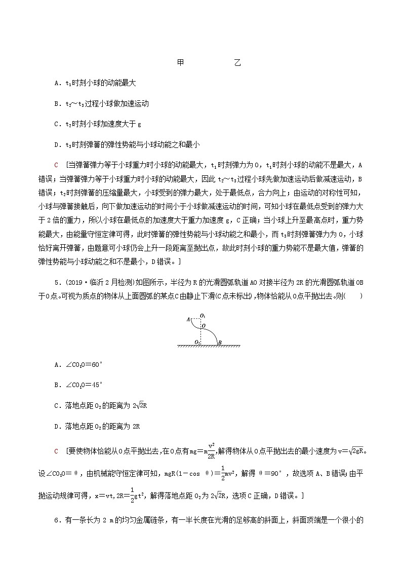 江苏专用高考物理一轮复习课后练习16机械能守恒定律及其应用含答案03