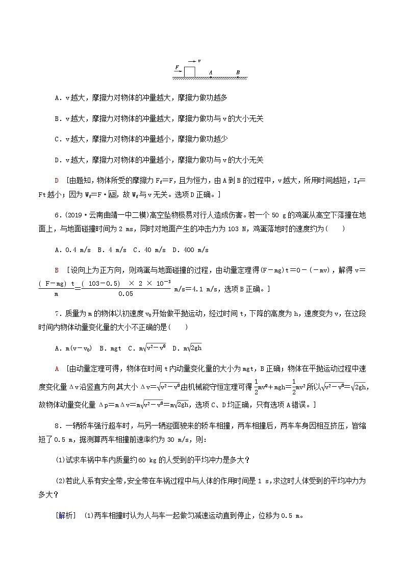 江苏专用高考物理一轮复习课后练习18动量和动量定理含答案03