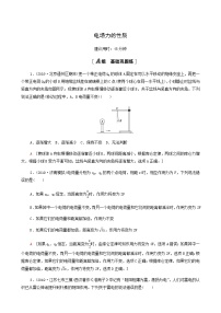 江苏专用高考物理一轮复习课后练习20电场力的性质含答案