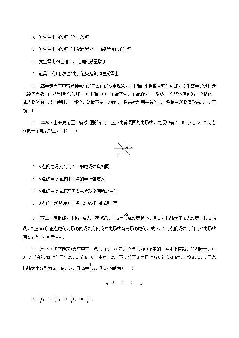 江苏专用高考物理一轮复习课后练习20电场力的性质含答案02
