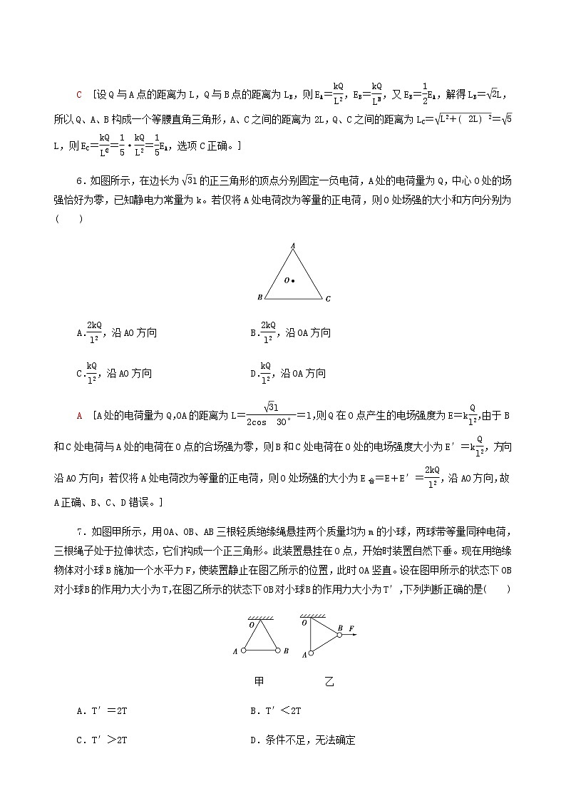 江苏专用高考物理一轮复习课后练习20电场力的性质含答案03