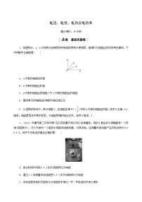 江苏专用高考物理一轮复习课后练习23电流电阻电功及电功率含答案