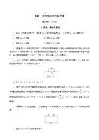 江苏专用高考物理一轮复习课后练习24电路闭合电路的欧姆定律含答案