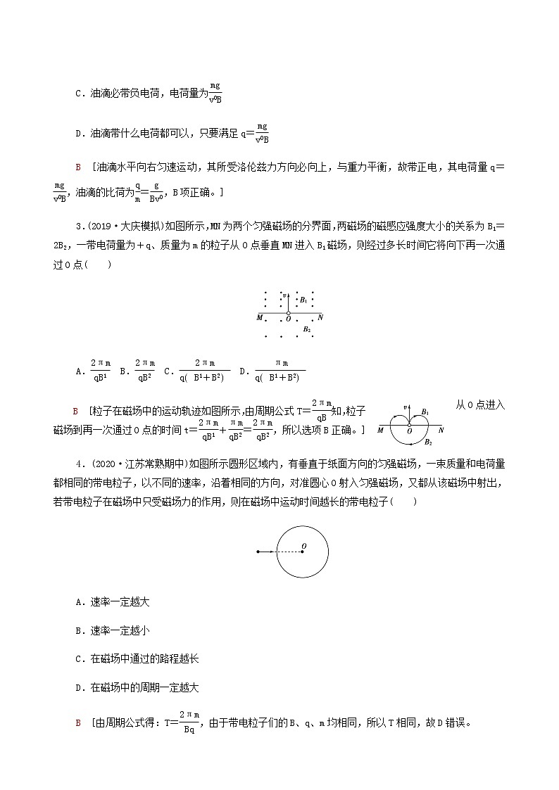 江苏专用高考物理一轮复习课后练习26磁场对运动电荷的作用含答案第2页