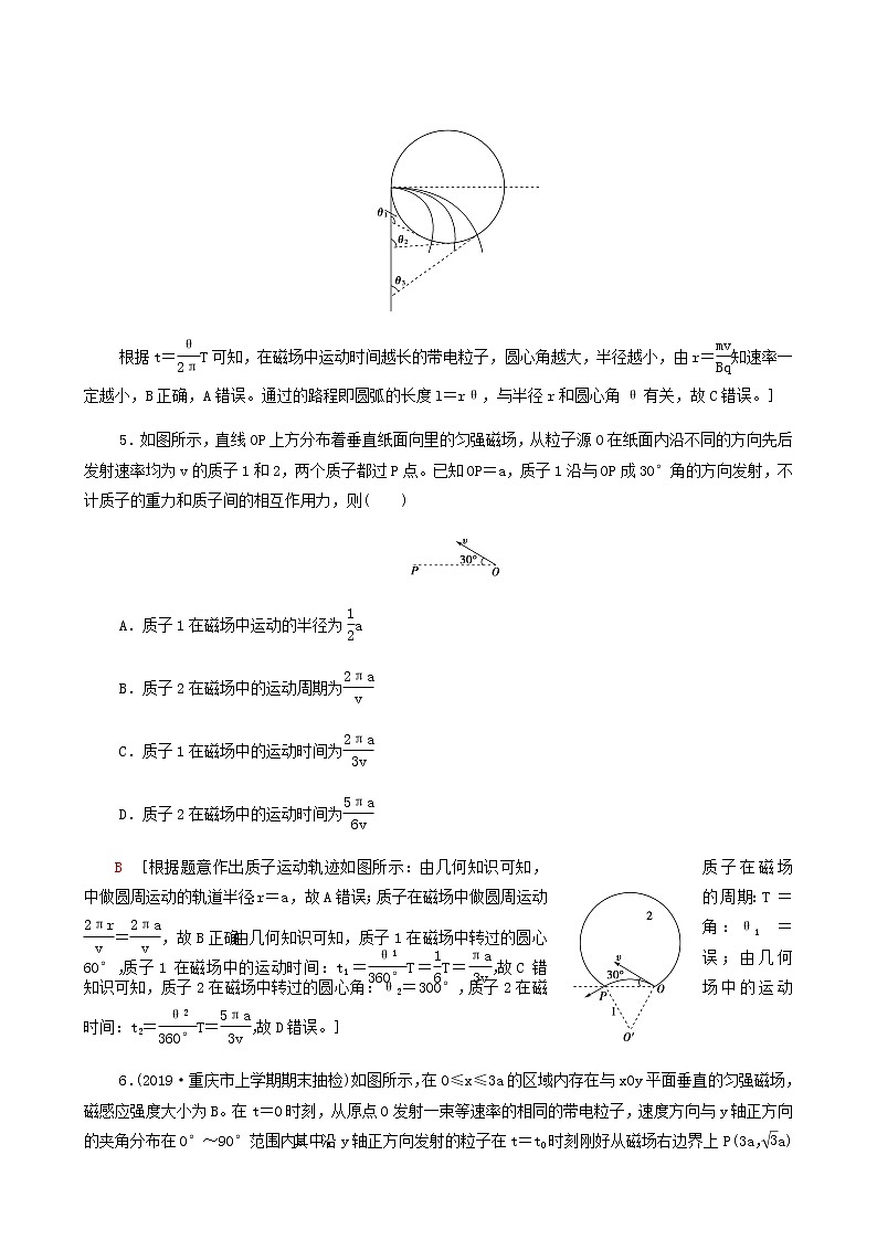 江苏专用高考物理一轮复习课后练习26磁场对运动电荷的作用含答案第3页